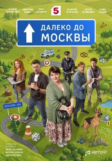 Сериал Далеко до Москвы смотреть онлайн бесплатно в хорошем качестве